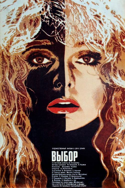 Movie poster for The Choice (1987)