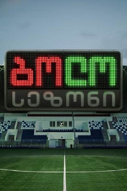 The last season poster