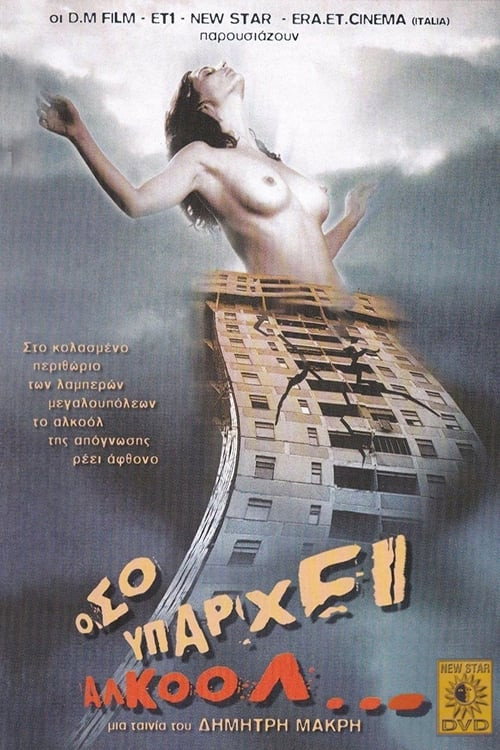 Movie poster for As Long as There's Alcohol... (2002)