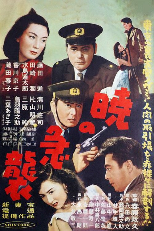 Movie poster for Akatsuki no Kyūshū (1951)