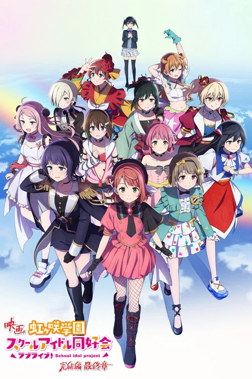 Movie poster for Love Live! Nijigasaki High School Idol Club Final Chapter Part 3