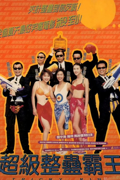 Movie poster for Tricky King (1998)