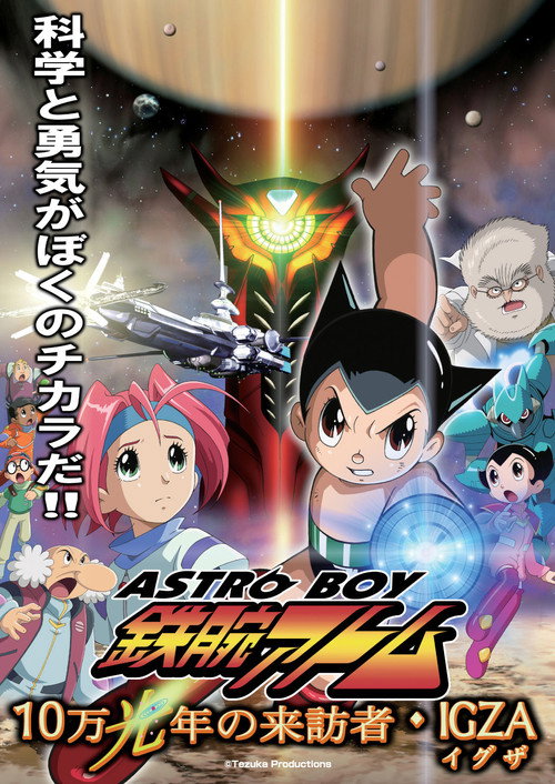 Movie poster for Astro Boy: Mighty Atom – Visitor of 100,000 Light Years, IGZA (2005)