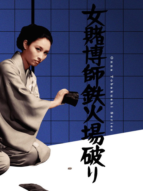 Movie poster for The Woman Dicer (1968)