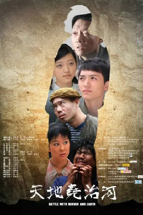Movie poster for Battle With Heaven and Earth (2013)