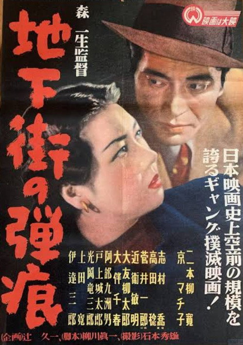Movie poster for A Bullet Hole Underground (1949)