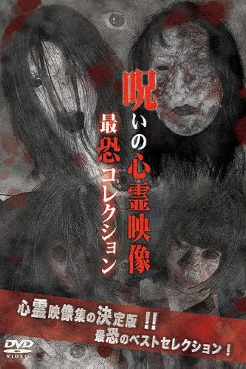 Movie poster for Cursed Supernatural Footage: Ultimate Collection (2012)