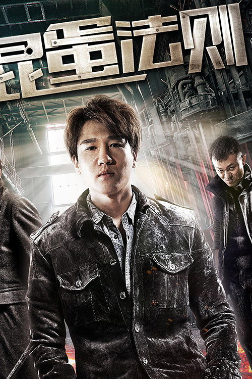 Movie poster for Bastard Rule (2017)
