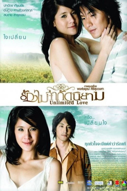 Movie poster for Unlimited Love (2007)