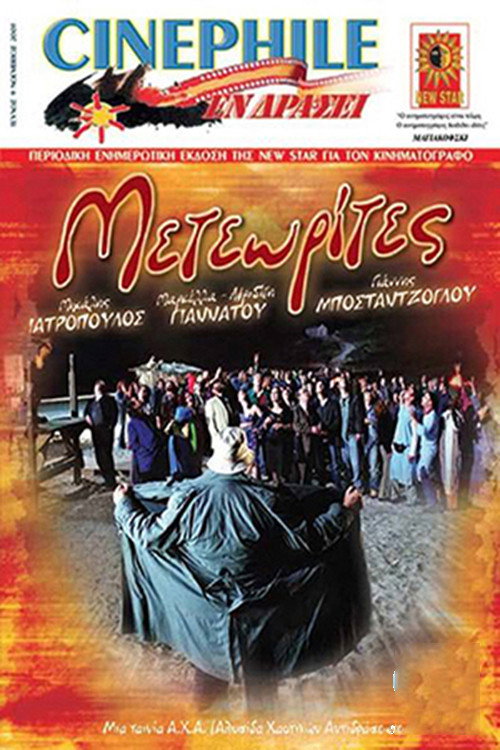 Movie poster for Meteorites (2004)