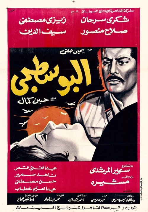 Movie poster for The Postman (1968)