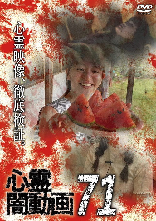 Movie poster for Psychic Darkness Video 71 (2022)