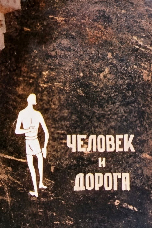 Movie poster for The Man and the Way (1984)