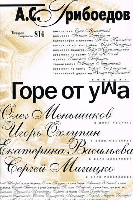 Movie poster for Woe From Wit (2000)