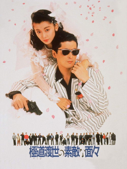 Movie poster for Those Swell Yakuza (1988)