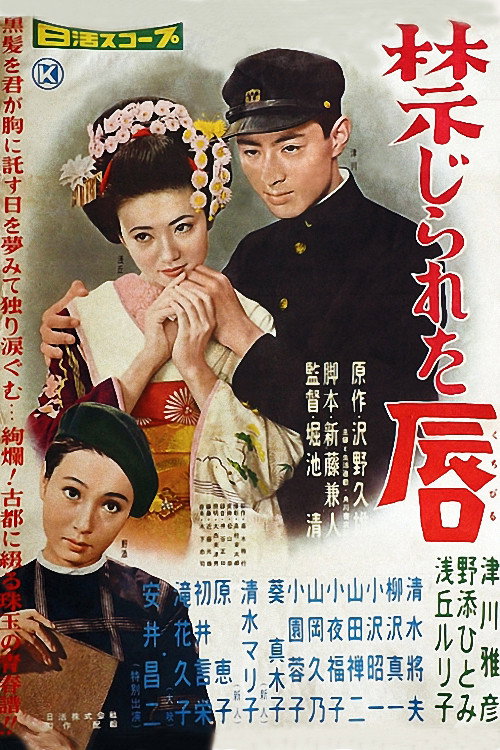 Movie poster for Forbidden Lips (1958)