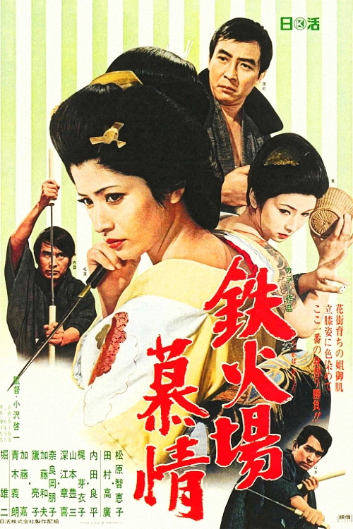 Movie poster for Gambling Den Desire (1970)