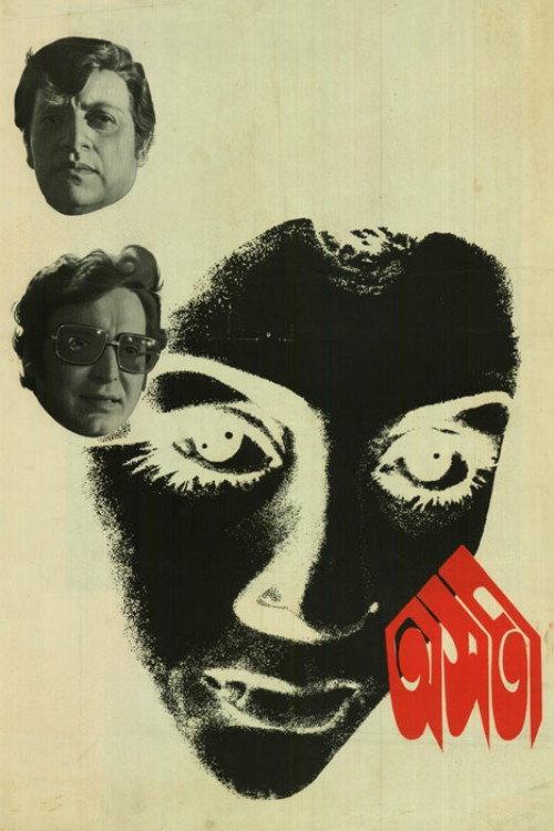 Movie poster for Asati (1974)