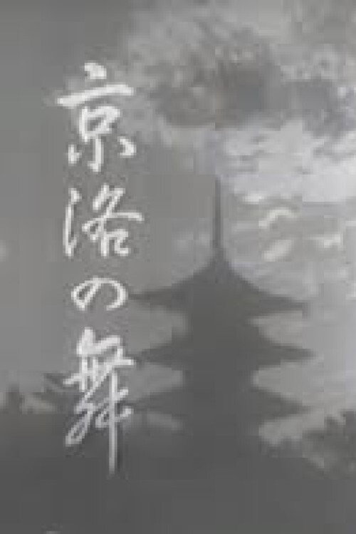 Movie poster for Dance of the Capital (1942)