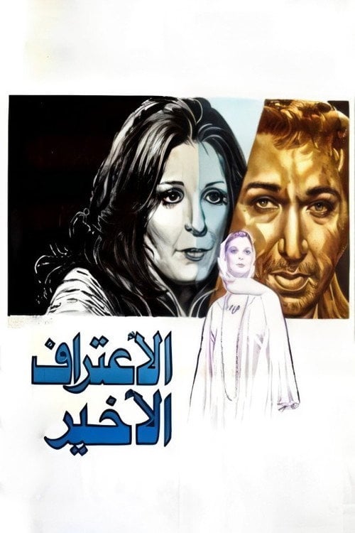 Movie poster for Final Confession (1978)