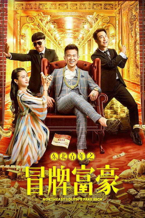 Movie poster for Northeast Youth's Fake Rich (2022)