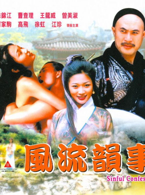 Movie poster for Sinful Confessions (2001)