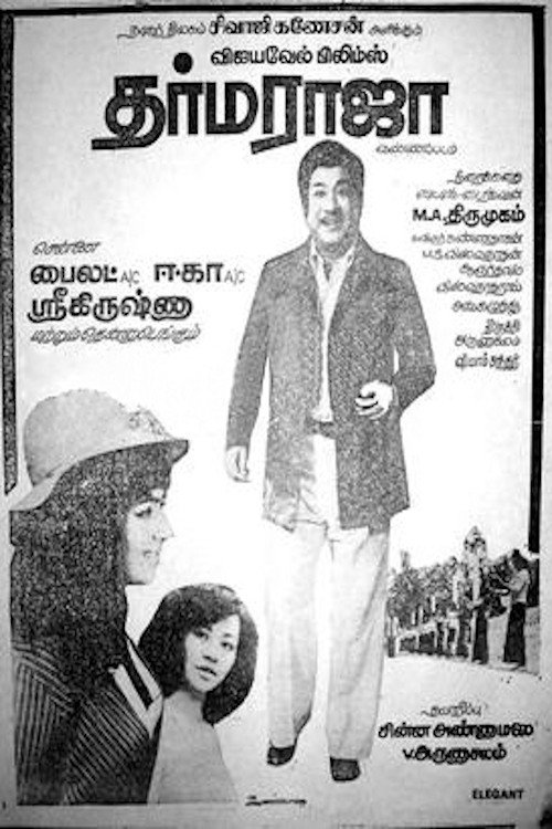 Movie poster for Dharma Raja (1980)