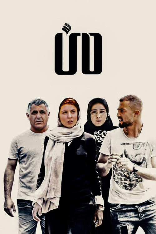 Movie poster for Me (2016)