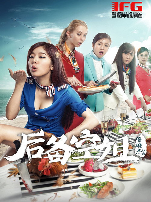 Movie poster for The Cabin Crew (2014)