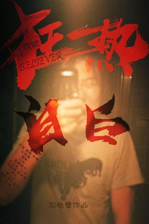 Movie poster for A True Believer (2018)