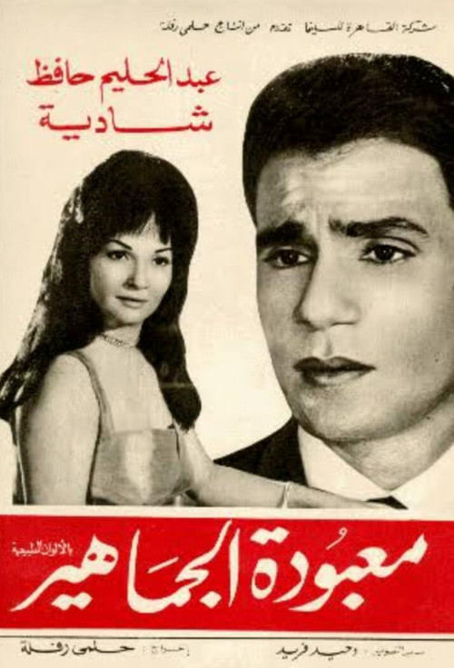 Movie poster for Idol of the Masses (1967)