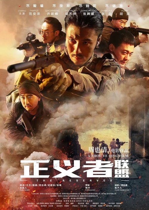 Movie poster for The Reserves (2020)