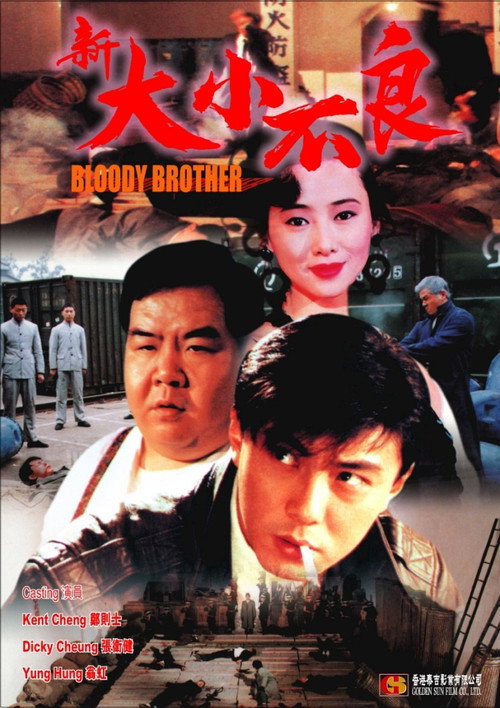 Movie poster for Bloody Brothers (1994)