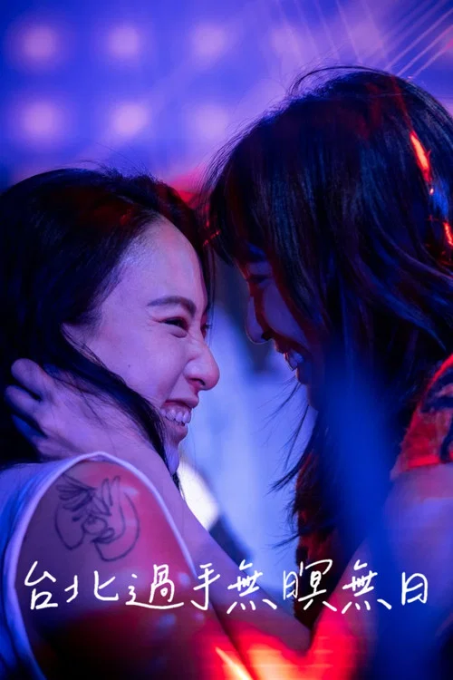 Movie poster for Do Not Go Gentle in Taipei (2021)