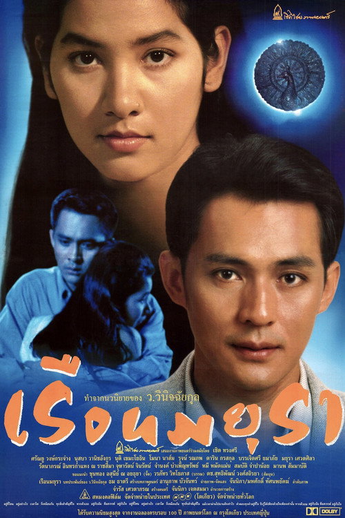 Movie poster for Ruen Mayura (1996)