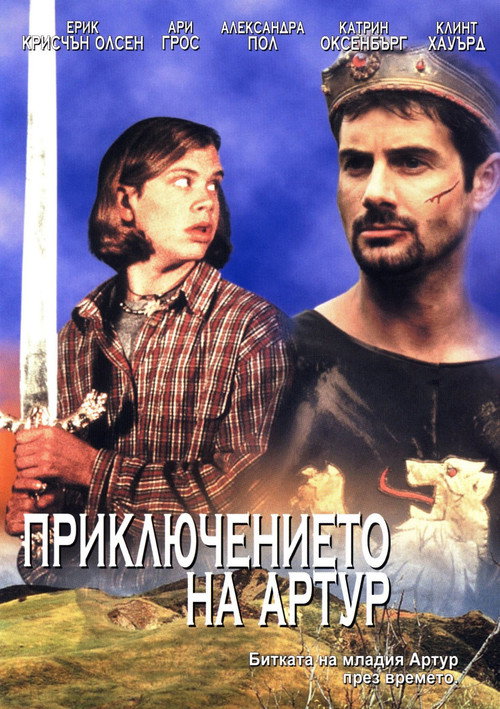 Movie poster for Arthurs Quest (1999)