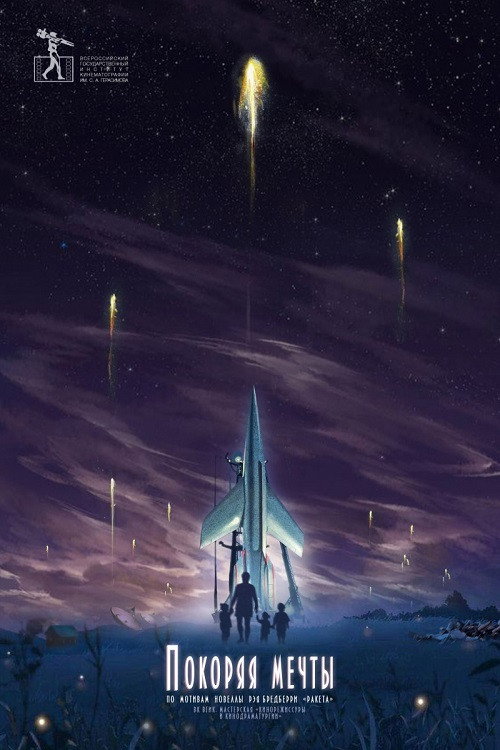 Movie poster for Conquering the Dreams (2019)