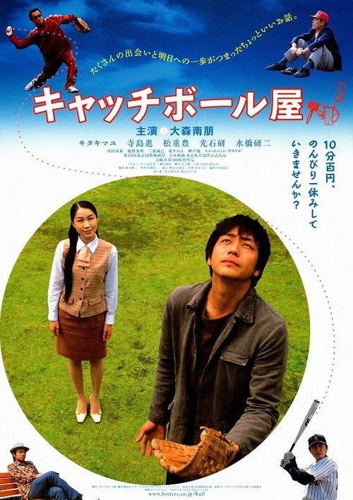 Movie poster for The Catch Man (2006)