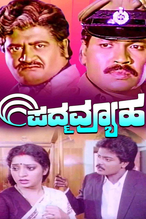 Movie poster for Padmavyuha (1989)