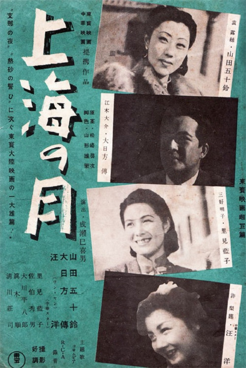 Movie poster for Shanghai Moon (1941)