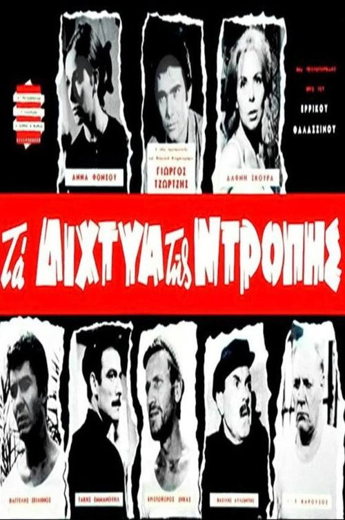 Movie poster for The Nets of Shame (1965)