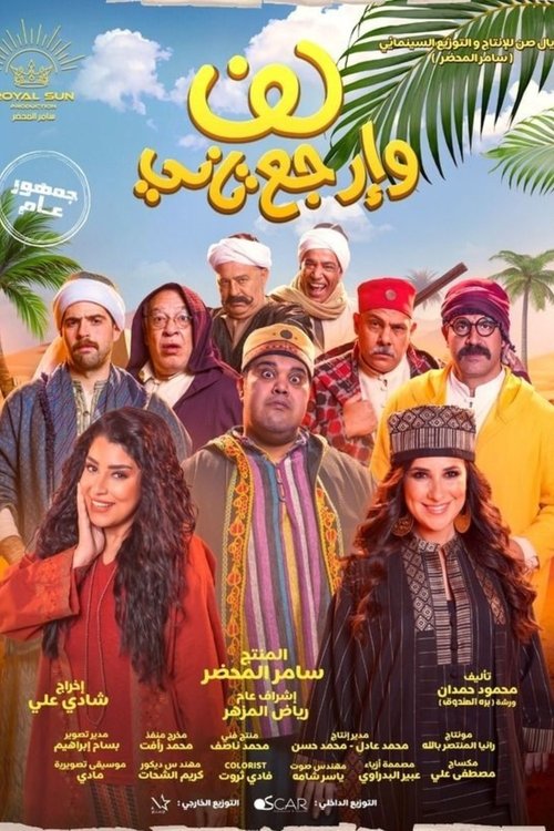 Movie poster for Take a U-Turn (2023)