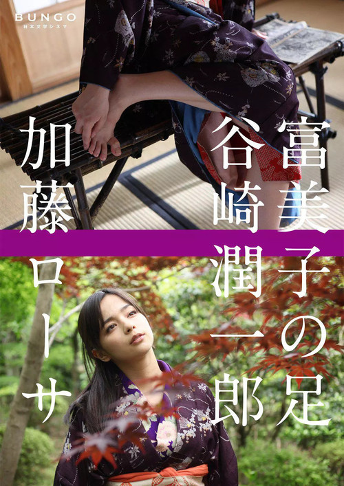 Movie poster for Fumiko's Feet (2010)
