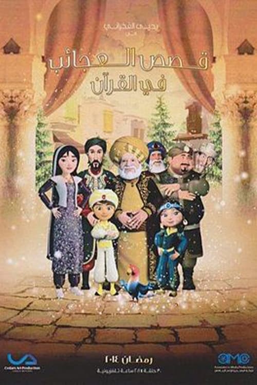 Series poster for Marvelous Stories in Quran (2014)