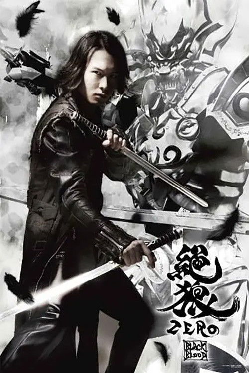 Movie poster for ZERO: Black Blood - Kuro no Shō (2014)