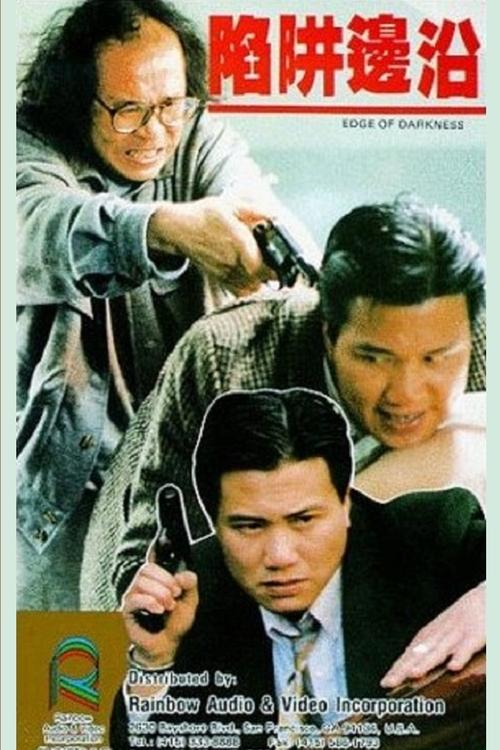 Movie poster for Edge of Darkness (1988)
