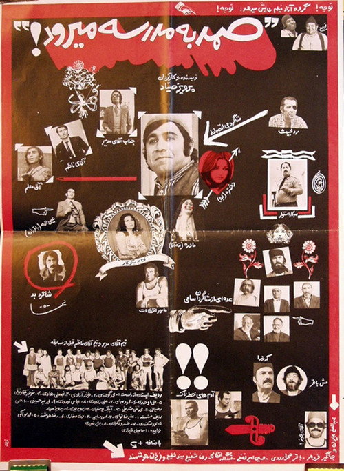 Movie poster for Samad be madreseh miravad (1973)