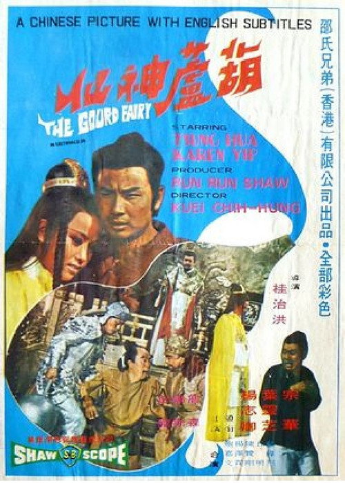 Movie poster for The Gourd Fairy (1972)