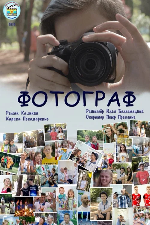 Movie poster for The Photographer (2020)