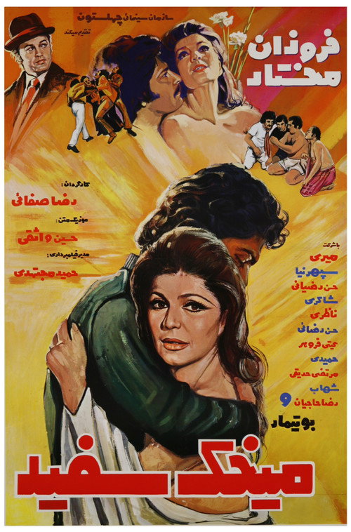 Movie poster for The White Clove (1973)